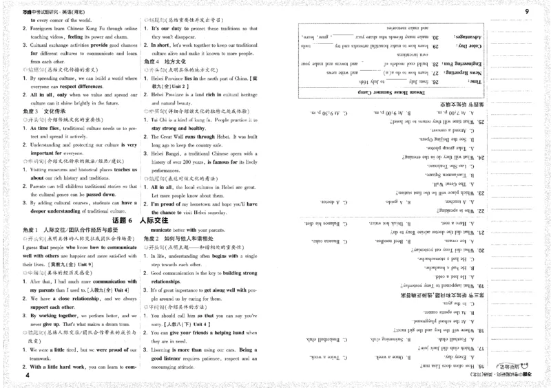 《高频话题写作B4_2026版《万维中考试题研究》多省合集_2026版《万唯中考-试题研究》河北语数英物化_2026万唯中考试题研究河北英语》第6页预览