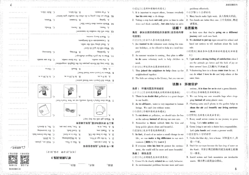 《高频话题写作B4_2026版《万维中考试题研究》多省合集_2026版《万唯中考-试题研究》河北语数英物化_2026万唯中考试题研究河北英语》第7页预览
