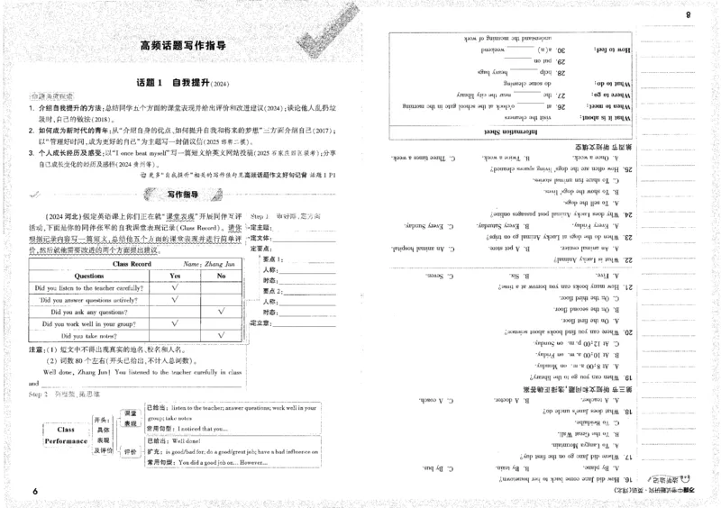 《高频话题写作B4_2026版《万维中考试题研究》多省合集_2026版《万唯中考-试题研究》河北语数英物化_2026万唯中考试题研究河北英语》第8页预览