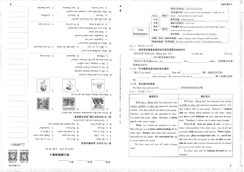 《高频话题写作B4_2026版《万维中考试题研究》多省合集_2026版《万唯中考-试题研究》河北语数英物化_2026万唯中考试题研究河北英语》第9页预览