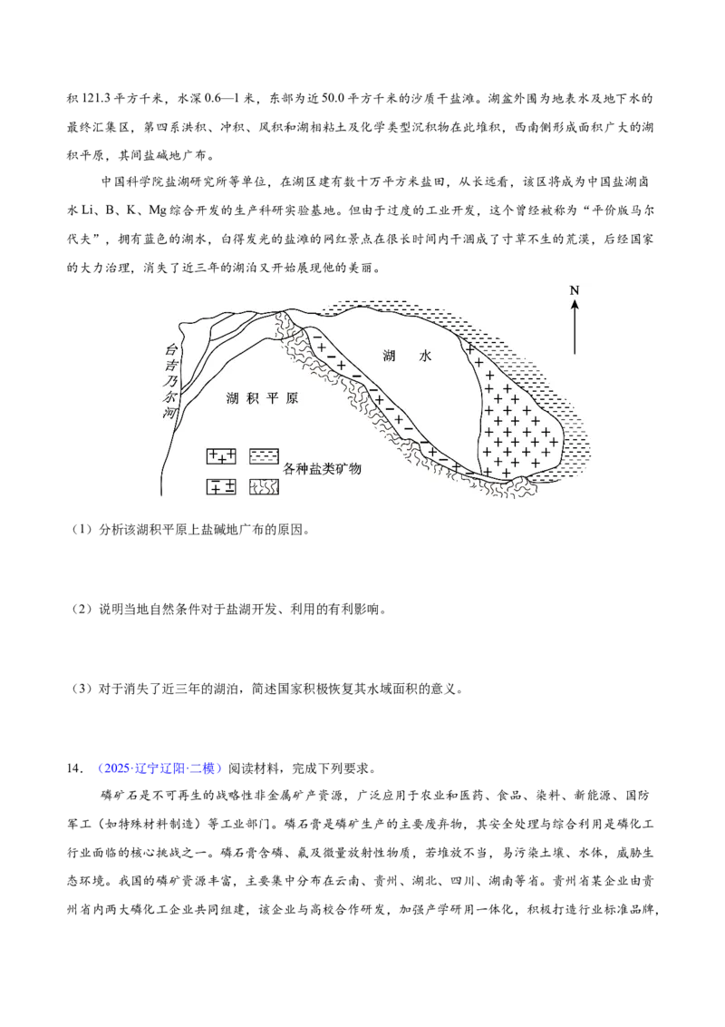 《专题09区域发展战略（黑吉辽蒙专用）（学生版）_地理_2026年-地理高考专项复习_2025年高考地理二模试题分类汇编（黑吉辽蒙专用）》第4页预览