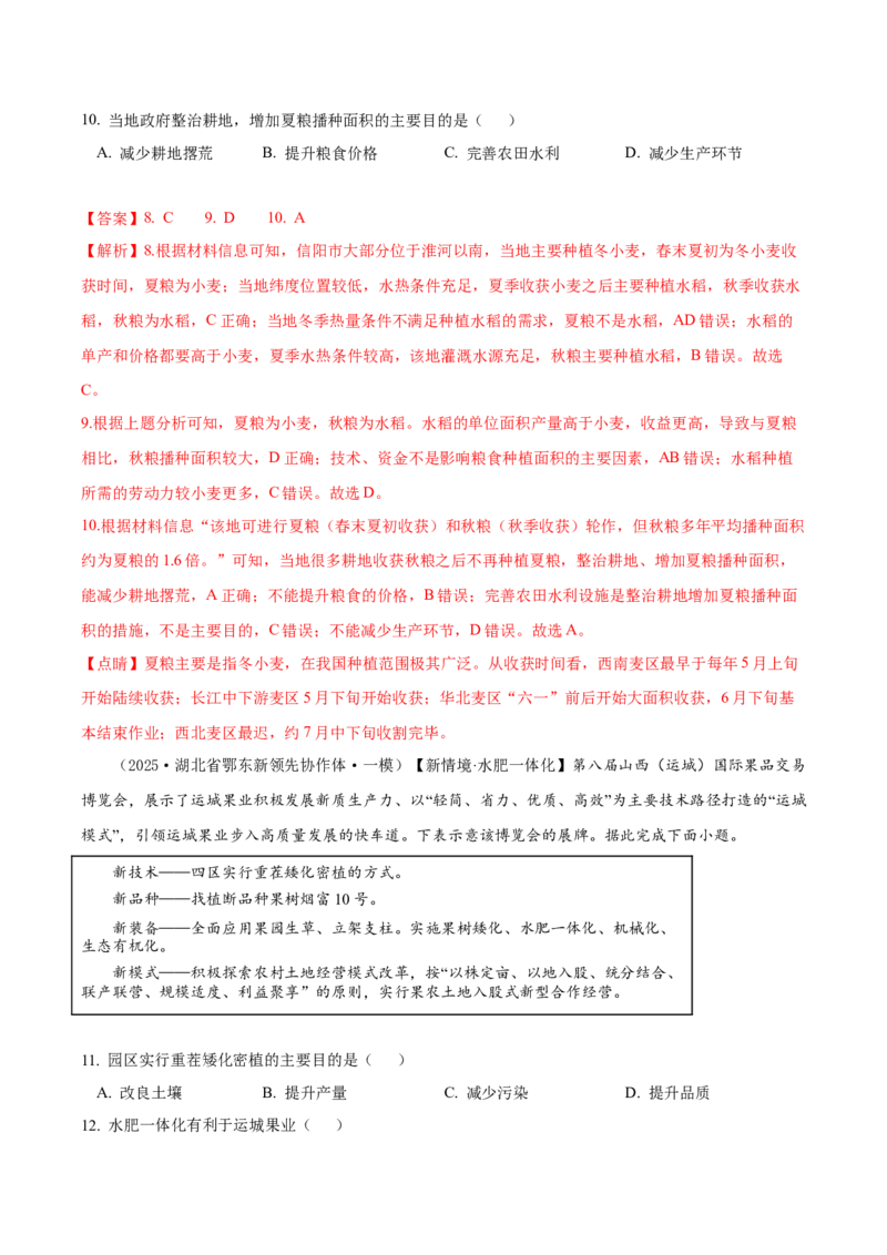 《专题08产业区位选择（高频选择题178题）（教师版）_地理_2026年-地理高考专项复习_2025年高考地理一模试题分类汇编（新高考通用）》第4页预览