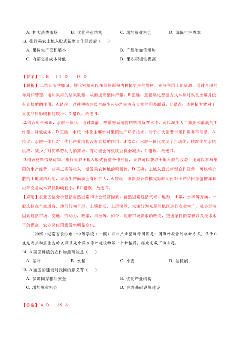 《专题08产业区位选择（高频选择题178题）（教师版）_地理_2026年-地理高考专项复习_2025年高考地理一模试题分类汇编（新高考通用）》第5页预览