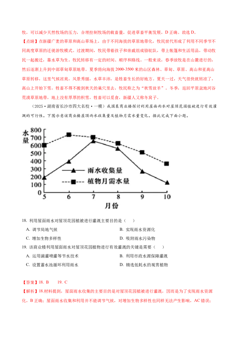 《专题08产业区位选择（高频选择题178题）（教师版）_地理_2026年-地理高考专项复习_2025年高考地理一模试题分类汇编（新高考通用）》第7页预览