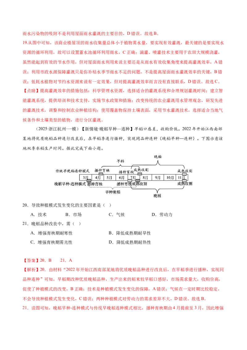 《专题08产业区位选择（高频选择题178题）（教师版）_地理_2026年-地理高考专项复习_2025年高考地理一模试题分类汇编（新高考通用）》第8页预览
