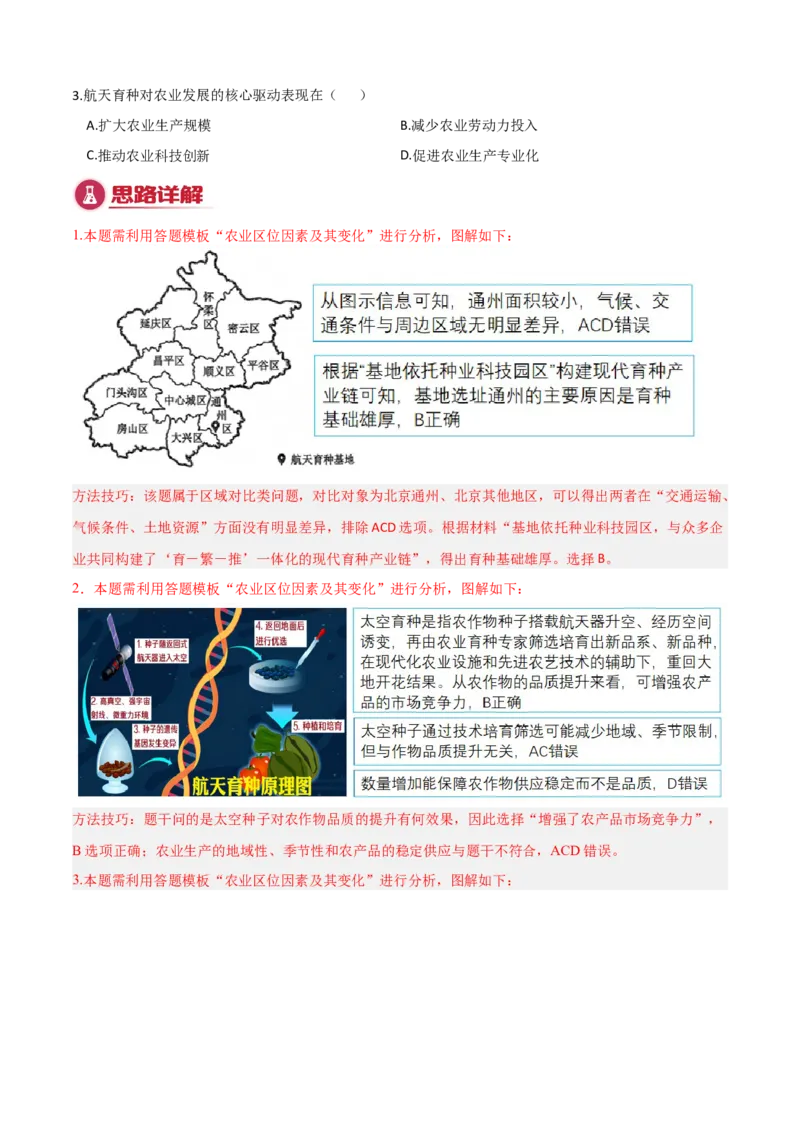 《专题07农业（知识·方法·能力清单）（全国通用）（教师版）_地理_2026年-地理高考二轮复习_2026年高考地理二轮复习知识清单（全国通用）-G448_2026版》第7页预览