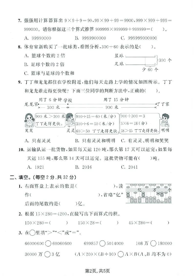 《四年级数学下册苏教版期中检测卷_2026春《小学期中试卷合集》1-6年级下册_1-6年级数学下册苏教版期中检测卷_四年级数学下册苏教版期中检测卷》第2页预览