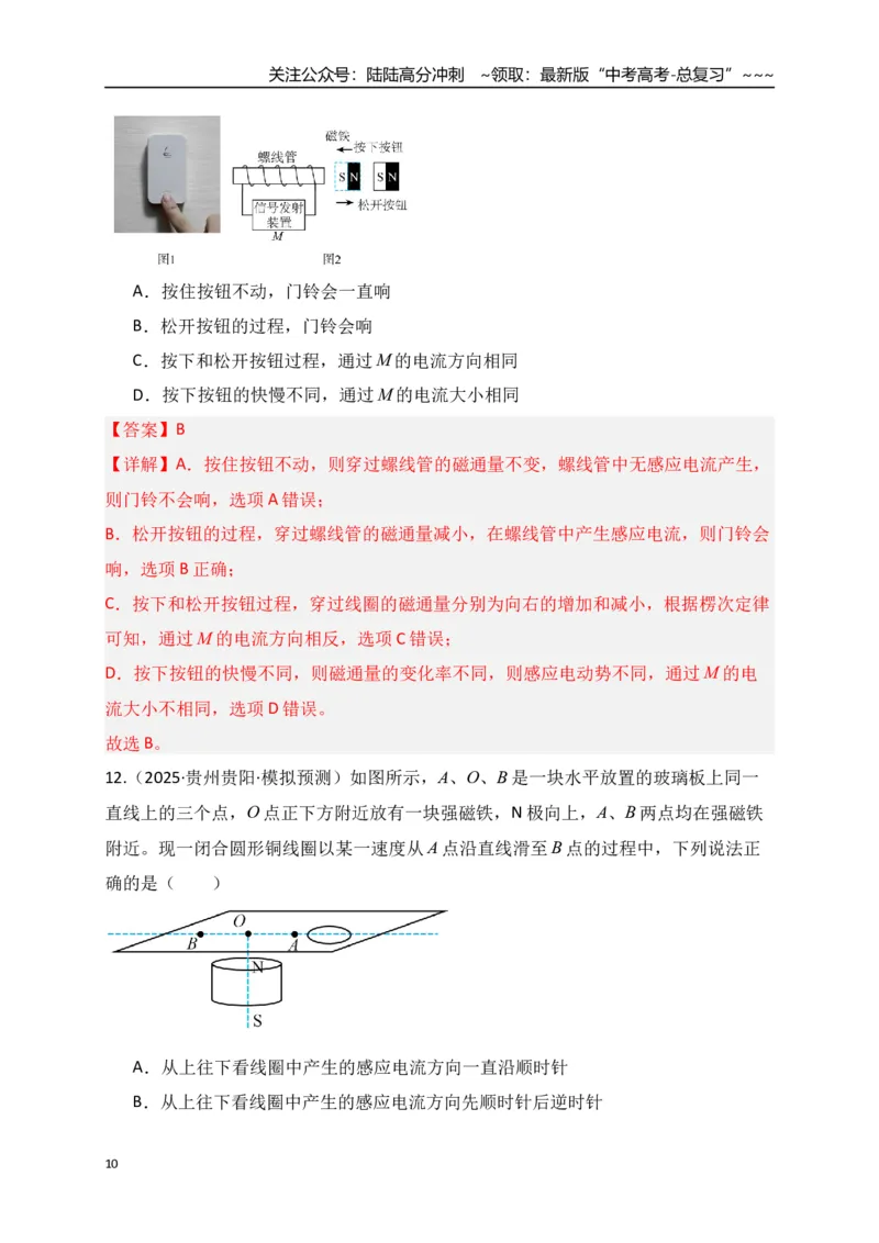 《第51讲 三定则、一定律的综合应用（专项训练）（全国通用）（教师版）_04-物理-高考总复习_一轮复习_2026年-物理高考一轮复习_2026年高考物理一轮复习讲义+练习+课件（新教材新高考）-G55》第10页预览