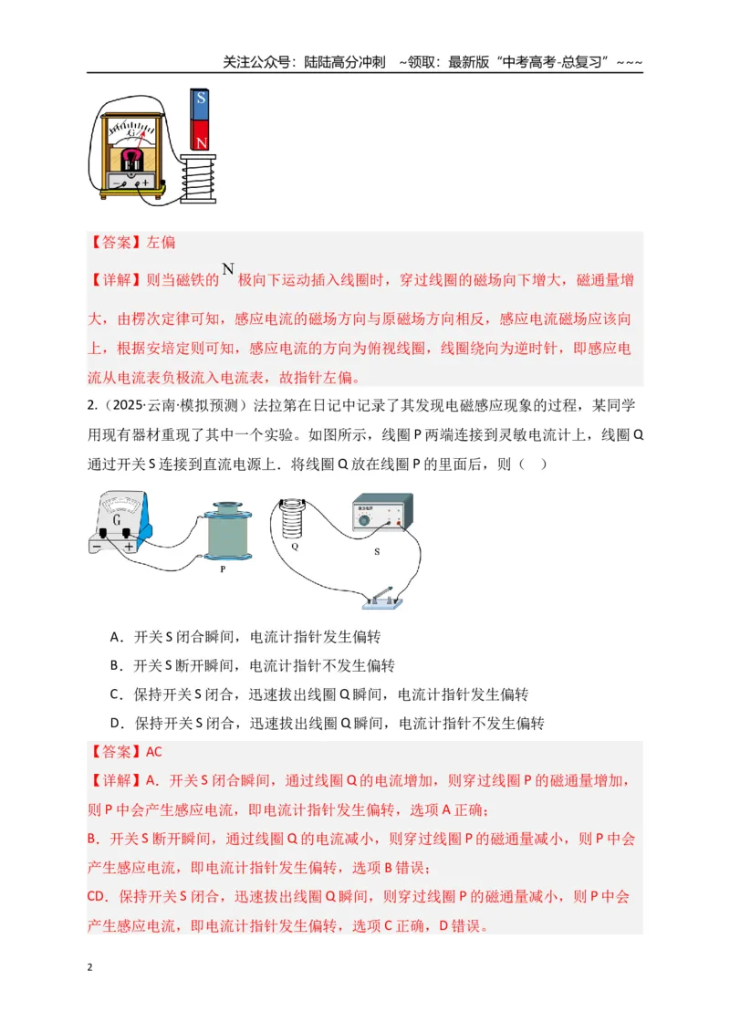 《第51讲 三定则、一定律的综合应用（专项训练）（全国通用）（教师版）_04-物理-高考总复习_一轮复习_2026年-物理高考一轮复习_2026年高考物理一轮复习讲义+练习+课件（新教材新高考）-G55》第2页预览