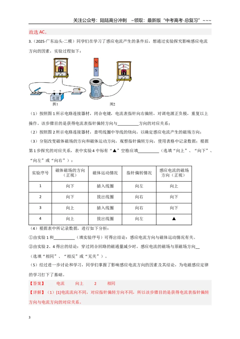 《第51讲 三定则、一定律的综合应用（专项训练）（全国通用）（教师版）_04-物理-高考总复习_一轮复习_2026年-物理高考一轮复习_2026年高考物理一轮复习讲义+练习+课件（新教材新高考）-G55》第3页预览
