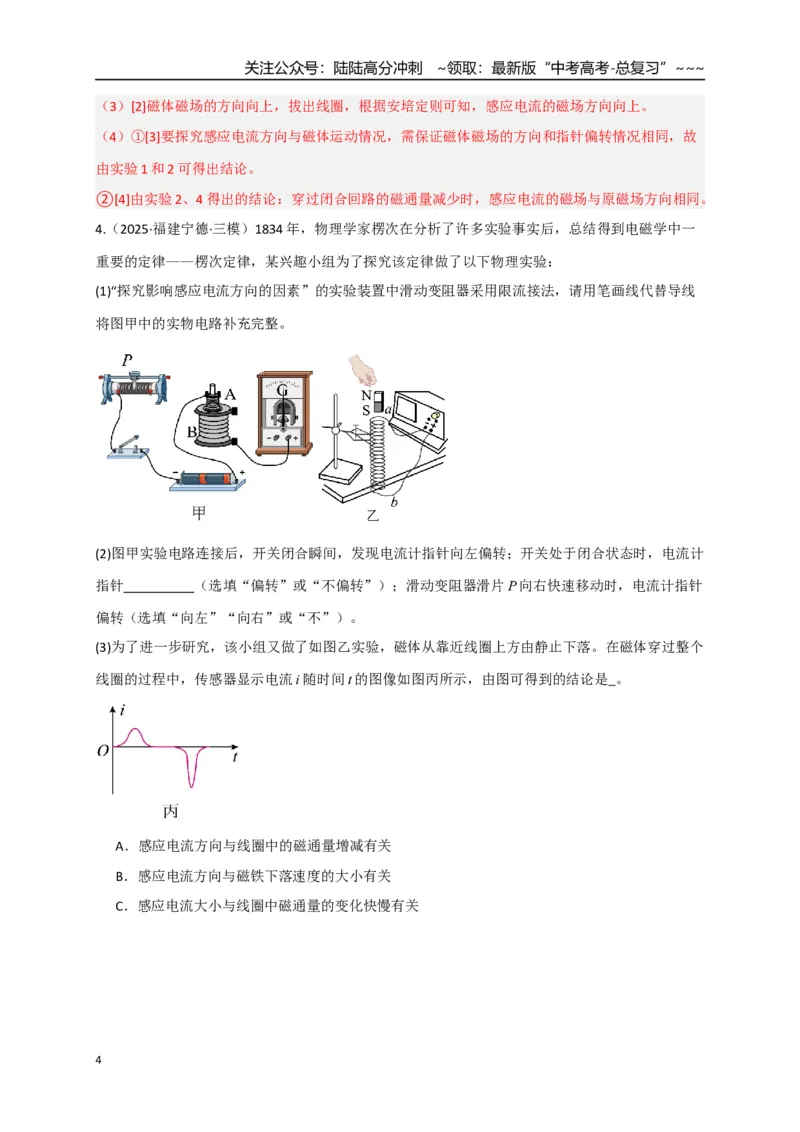 《第51讲 三定则、一定律的综合应用（专项训练）（全国通用）（教师版）_04-物理-高考总复习_一轮复习_2026年-物理高考一轮复习_2026年高考物理一轮复习讲义+练习+课件（新教材新高考）-G55》第4页预览
