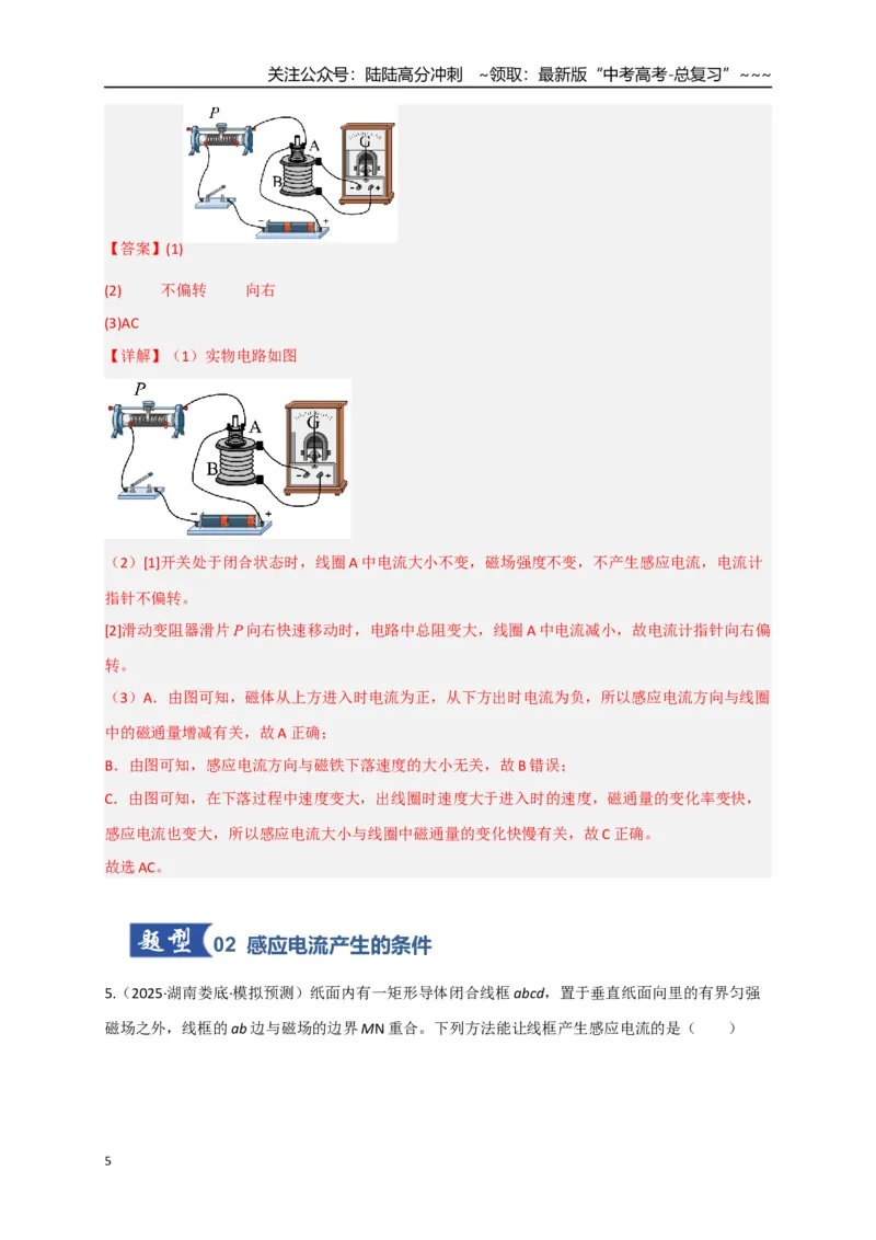 《第51讲 三定则、一定律的综合应用（专项训练）（全国通用）（教师版）_04-物理-高考总复习_一轮复习_2026年-物理高考一轮复习_2026年高考物理一轮复习讲义+练习+课件（新教材新高考）-G55》第5页预览