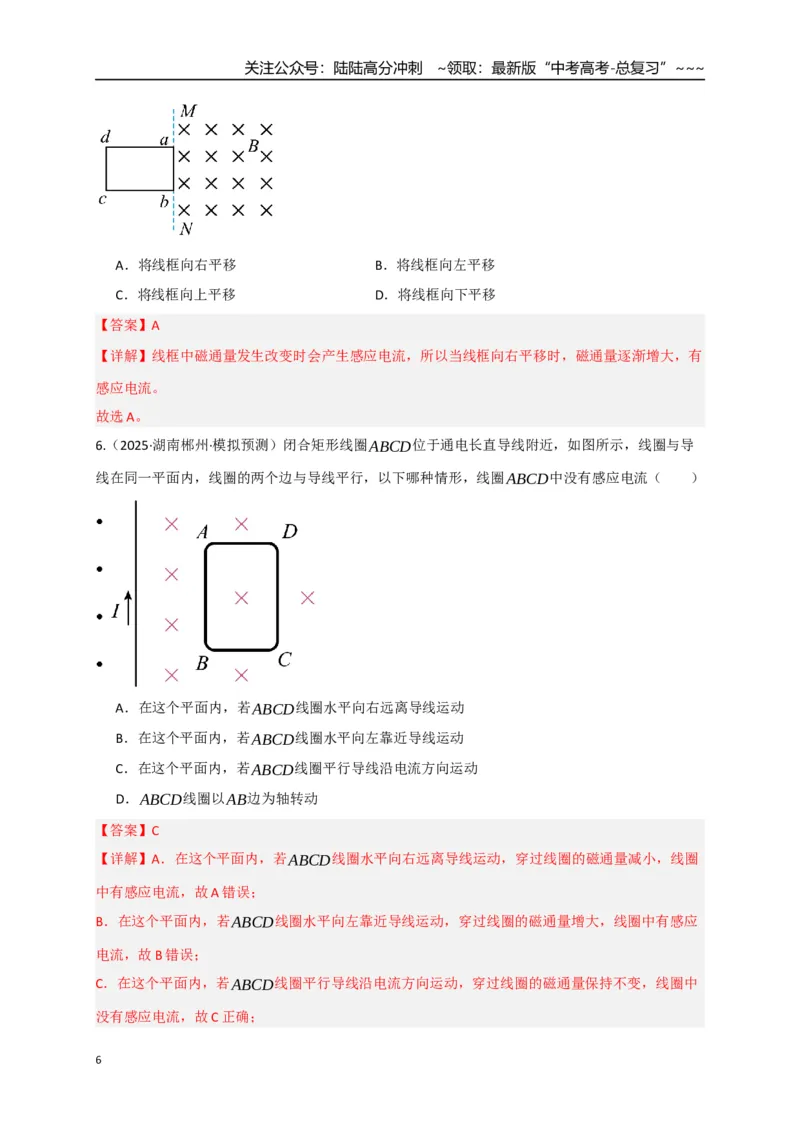 《第51讲 三定则、一定律的综合应用（专项训练）（全国通用）（教师版）_04-物理-高考总复习_一轮复习_2026年-物理高考一轮复习_2026年高考物理一轮复习讲义+练习+课件（新教材新高考）-G55》第6页预览