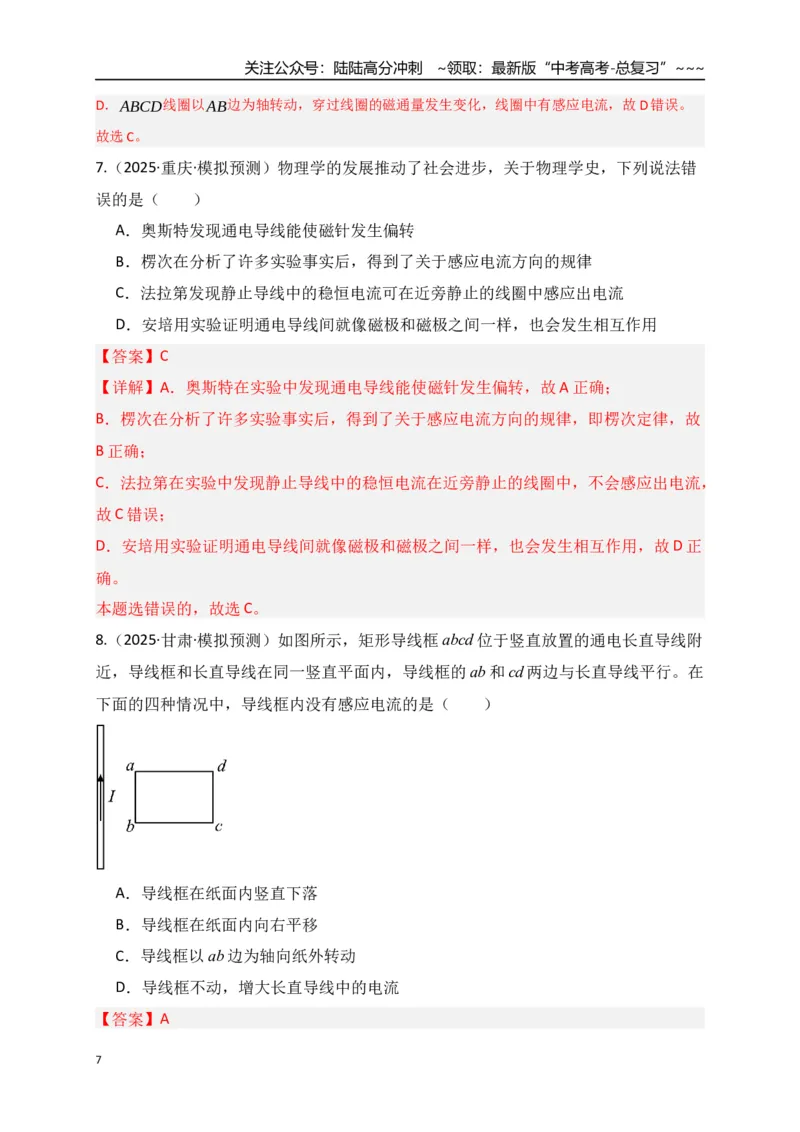 《第51讲 三定则、一定律的综合应用（专项训练）（全国通用）（教师版）_04-物理-高考总复习_一轮复习_2026年-物理高考一轮复习_2026年高考物理一轮复习讲义+练习+课件（新教材新高考）-G55》第7页预览