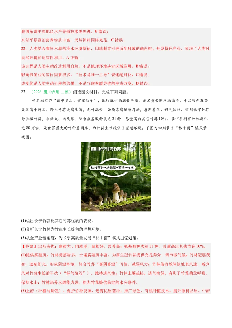 《专题06产业发展与交通运输（4大考点）（教师版）(1)_地理_2027年高考地理专项复习_2026年高考地理二模试题分类汇编（四川专用）-G282_2026版》第10页预览