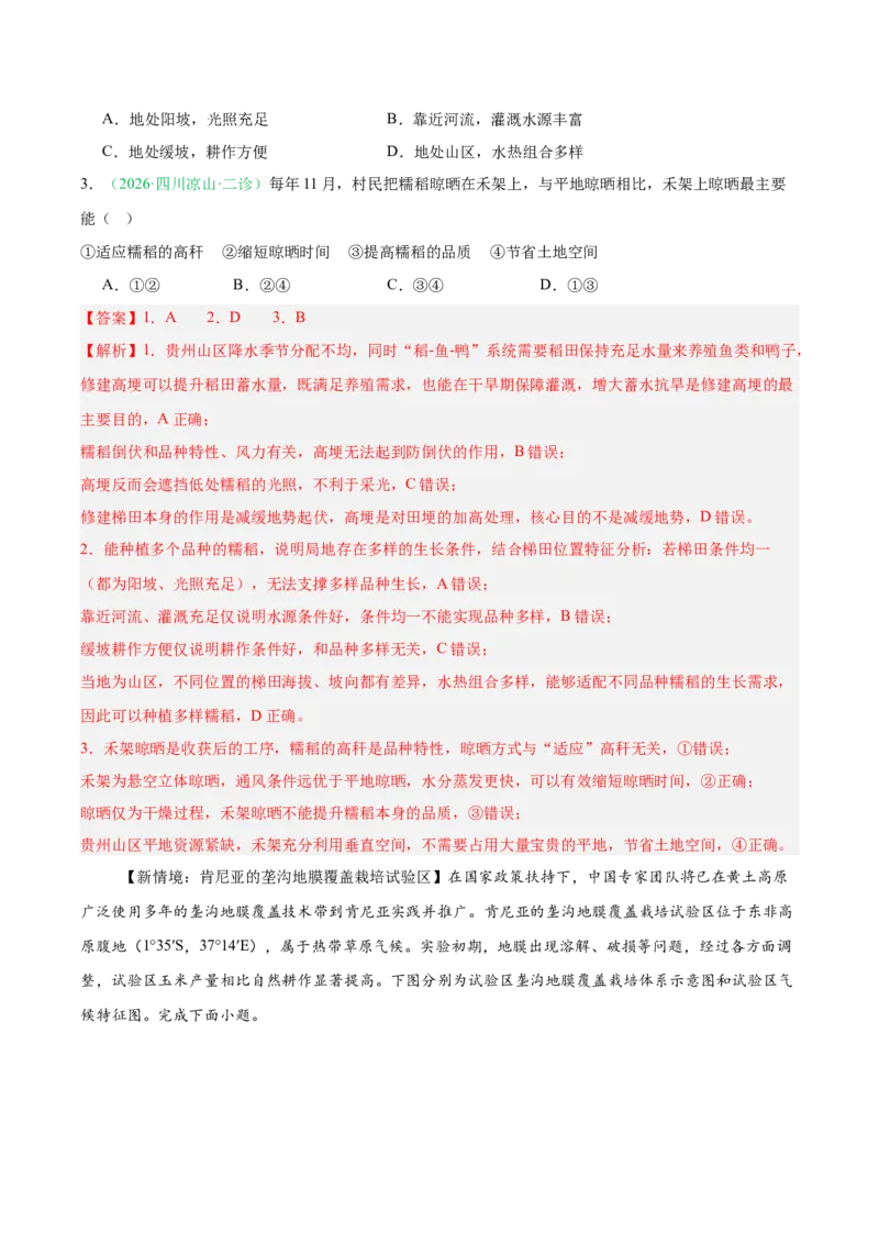 《专题06产业发展与交通运输（4大考点）（教师版）(1)_地理_2027年高考地理专项复习_2026年高考地理二模试题分类汇编（四川专用）-G282_2026版》第2页预览