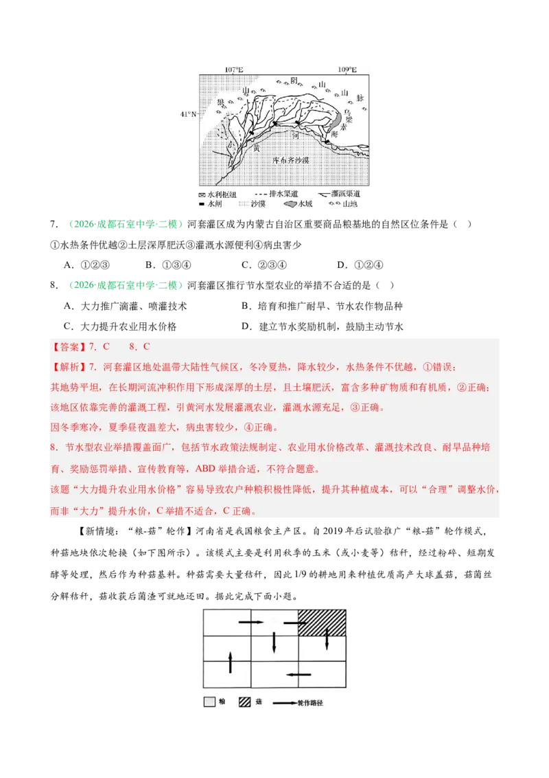 《专题06产业发展与交通运输（4大考点）（教师版）(1)_地理_2027年高考地理专项复习_2026年高考地理二模试题分类汇编（四川专用）-G282_2026版》第4页预览
