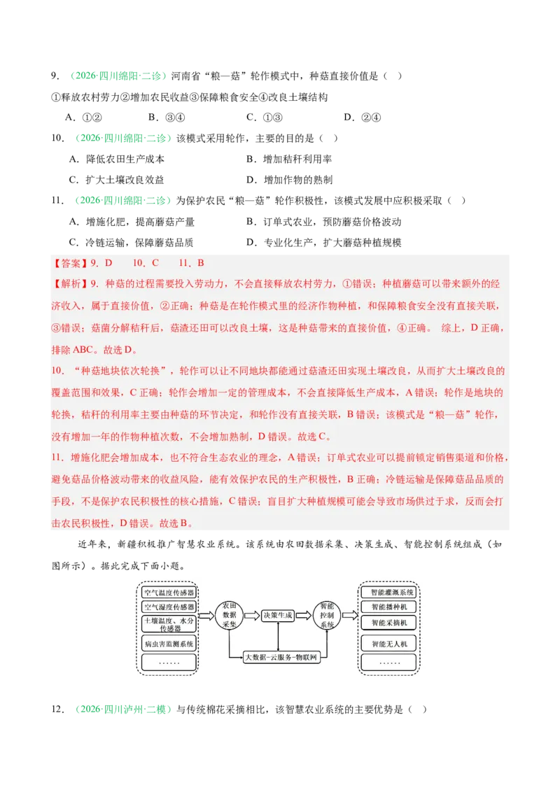 《专题06产业发展与交通运输（4大考点）（教师版）(1)_地理_2027年高考地理专项复习_2026年高考地理二模试题分类汇编（四川专用）-G282_2026版》第5页预览
