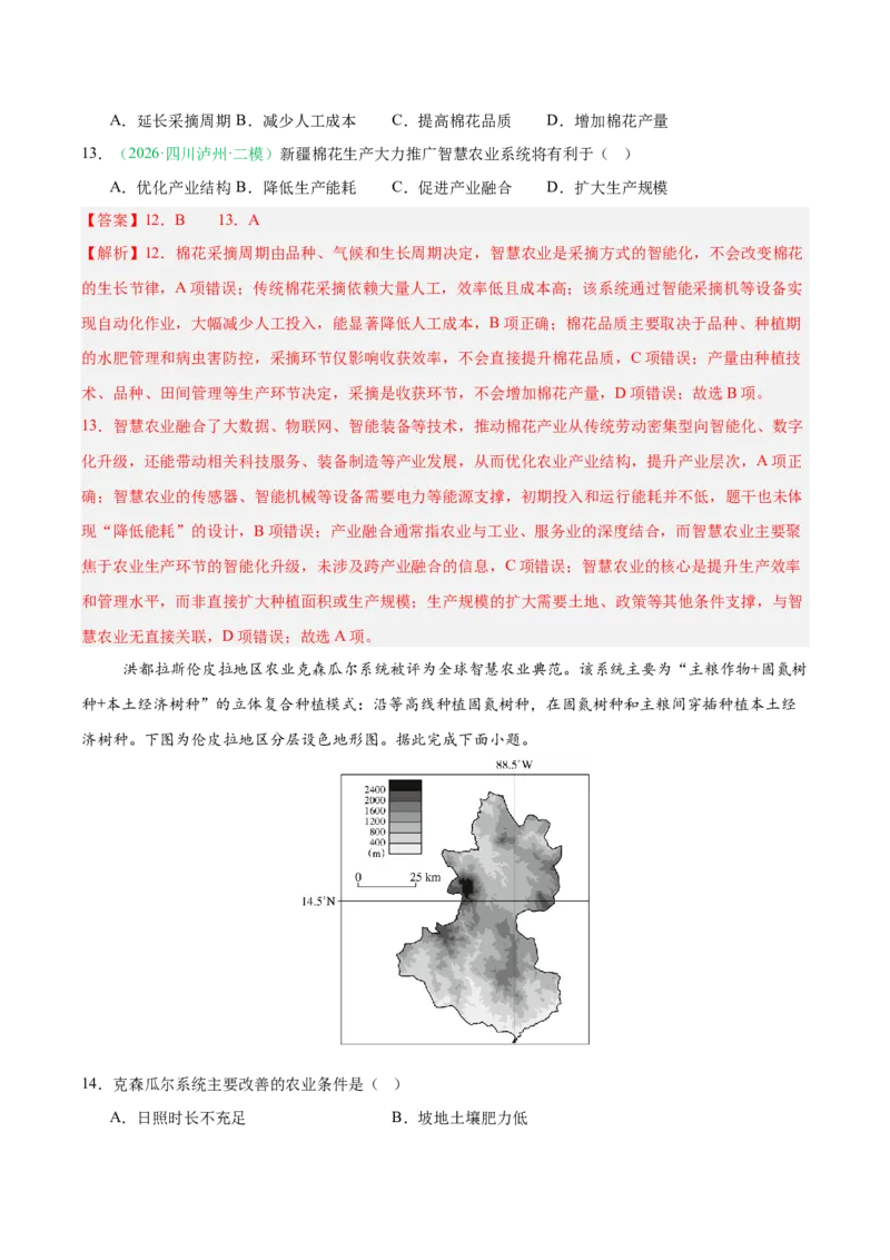 《专题06产业发展与交通运输（4大考点）（教师版）(1)_地理_2027年高考地理专项复习_2026年高考地理二模试题分类汇编（四川专用）-G282_2026版》第6页预览