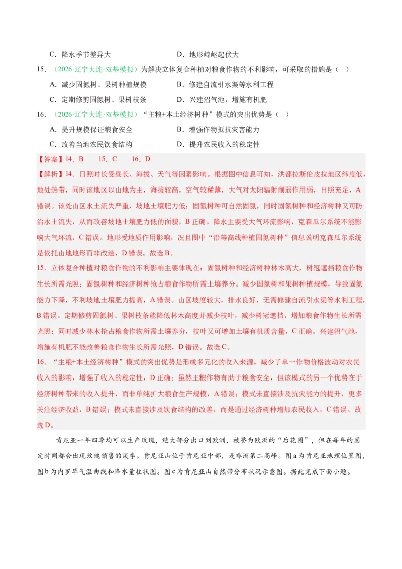 《专题06产业发展与交通运输（4大考点）（教师版）(1)_地理_2027年高考地理专项复习_2026年高考地理二模试题分类汇编（四川专用）-G282_2026版》第7页预览