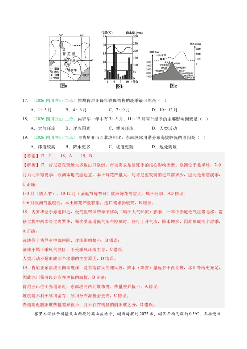 《专题06产业发展与交通运输（4大考点）（教师版）(1)_地理_2027年高考地理专项复习_2026年高考地理二模试题分类汇编（四川专用）-G282_2026版》第8页预览