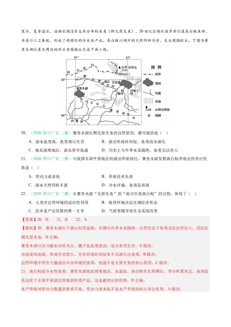 《专题06产业发展与交通运输（4大考点）（教师版）(1)_地理_2027年高考地理专项复习_2026年高考地理二模试题分类汇编（四川专用）-G282_2026版》第9页预览