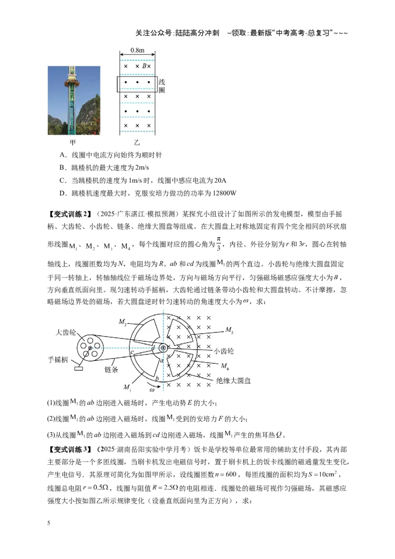 《第57讲 电磁感应中的新情境问题（复习讲义）（湖南专用）（学生版）_04-物理-高考总复习_一轮复习_2026年-物理高考一轮复习_2026年高考物理一轮课件+讲义+练习（湖南专用）-G331》第5页预览