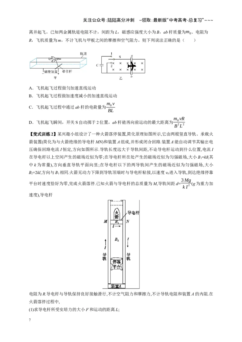 《第57讲 电磁感应中的新情境问题（复习讲义）（湖南专用）（学生版）_04-物理-高考总复习_一轮复习_2026年-物理高考一轮复习_2026年高考物理一轮课件+讲义+练习（湖南专用）-G331》第7页预览