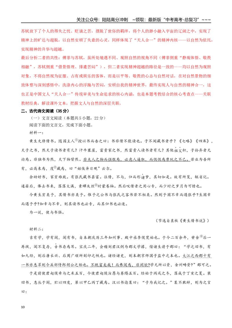 《语文二模模拟卷01（江苏专用）（全解全析）_专项复习_2026年-语文专项复习_2026年高考第一二三次模拟考试语文-G181_高考语文第二次模拟卷18套_语文二模模拟卷01（江苏专用）》第10页预览