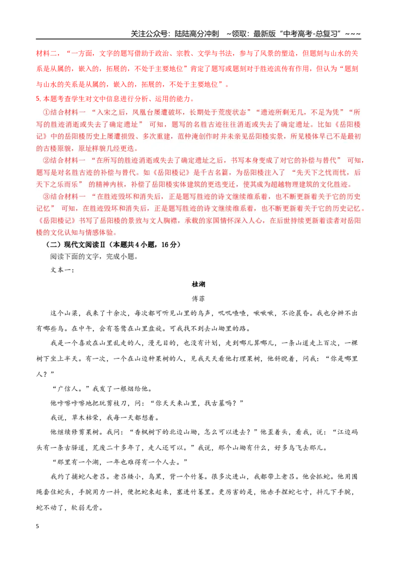 《语文二模模拟卷01（江苏专用）（全解全析）_专项复习_2026年-语文专项复习_2026年高考第一二三次模拟考试语文-G181_高考语文第二次模拟卷18套_语文二模模拟卷01（江苏专用）》第5页预览