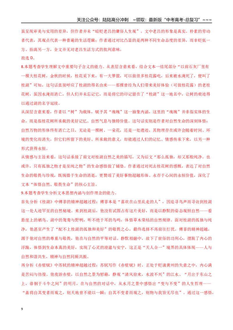 《语文二模模拟卷01（江苏专用）（全解全析）_专项复习_2026年-语文专项复习_2026年高考第一二三次模拟考试语文-G181_高考语文第二次模拟卷18套_语文二模模拟卷01（江苏专用）》第9页预览