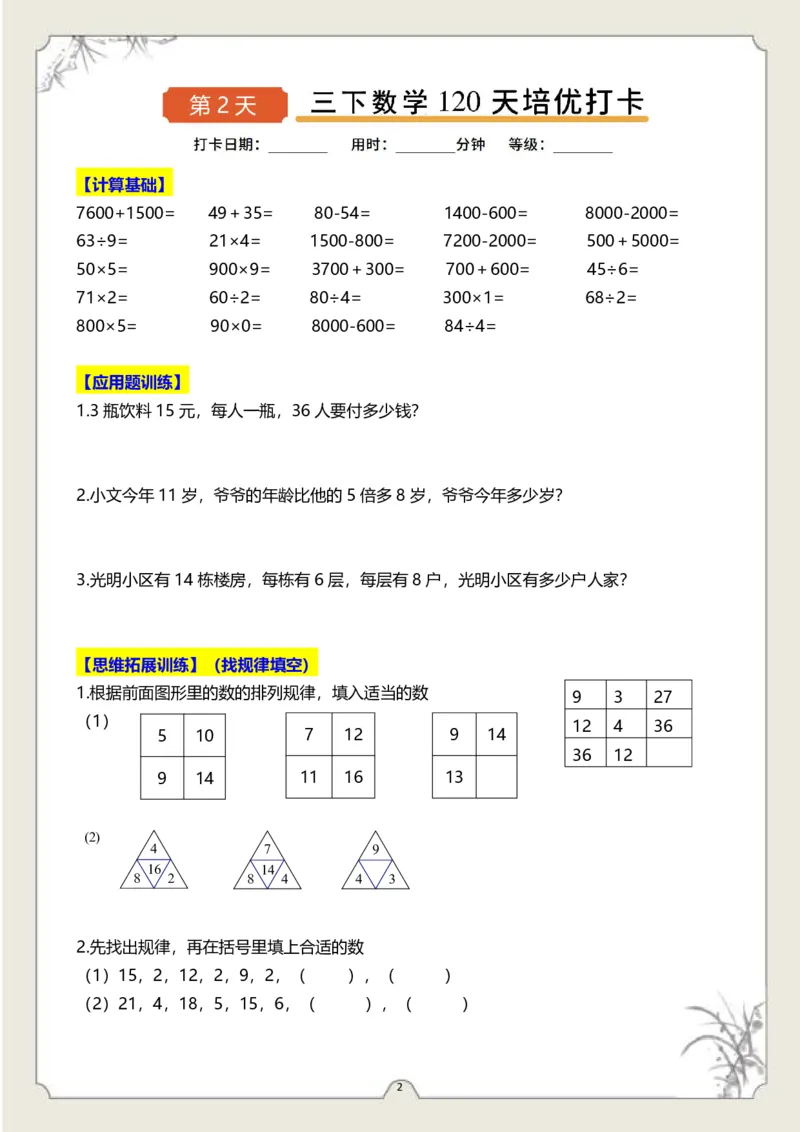 《三（下）数学120天培优打卡-样张_3年级下册同步教辅_3下-数学_三下数学计算专项》第2页预览
