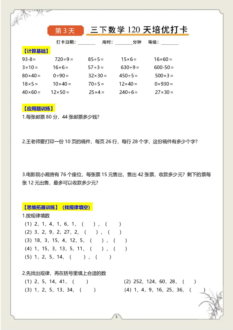 《三（下）数学120天培优打卡-样张_3年级下册同步教辅_3下-数学_三下数学计算专项》第3页预览