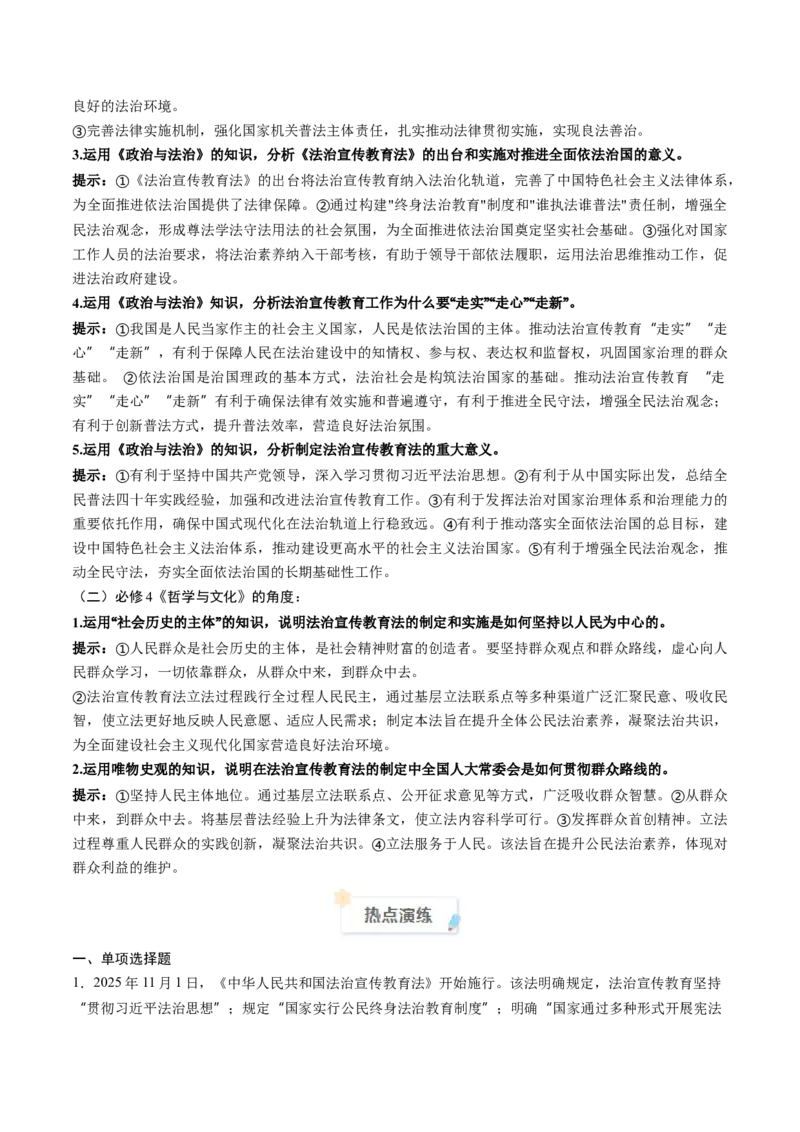 《2025年11月重大时政热点（学生版）_zheng治_2026年-政治高考专项复习_2026年高考政治每月时政热点透视-G394_资料》第2页预览