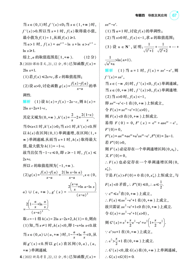 《2_4.3导数的综合运用训练册_2025版教学资源包_（总复习系列）2025版《5年高考3年模拟》新高考版A版（⭐全科）_2025版.新高考版.高考总复习.数学.5·3A版_图书电子教参_43导数的综合运用》第4页预览