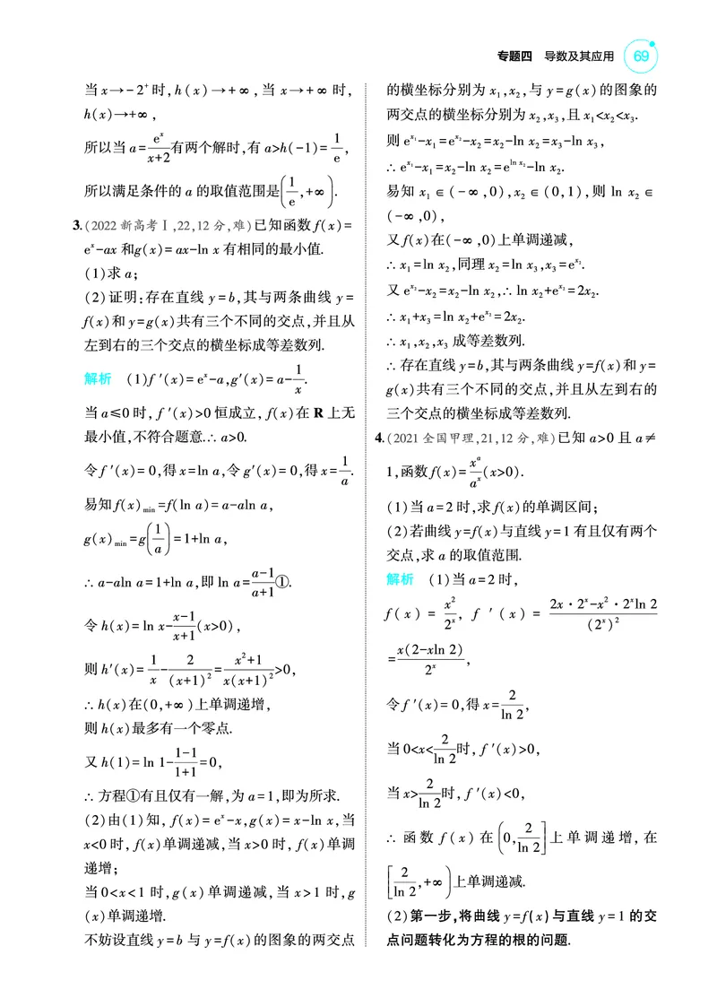 《2_4.3导数的综合运用训练册_2025版教学资源包_（总复习系列）2025版《5年高考3年模拟》新高考版A版（⭐全科）_2025版.新高考版.高考总复习.数学.5·3A版_图书电子教参_43导数的综合运用》第6页预览