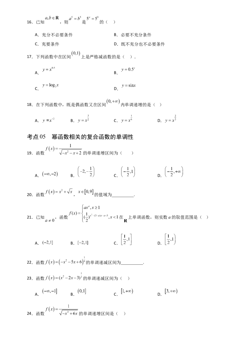《2.9幂函数（全国通用）（11大考点）（学生版）_高考一二三轮复习_数学_2027年高考数学一轮更新中_12027年高考数学一轮复习考点专题训练（全国通用）》第4页预览