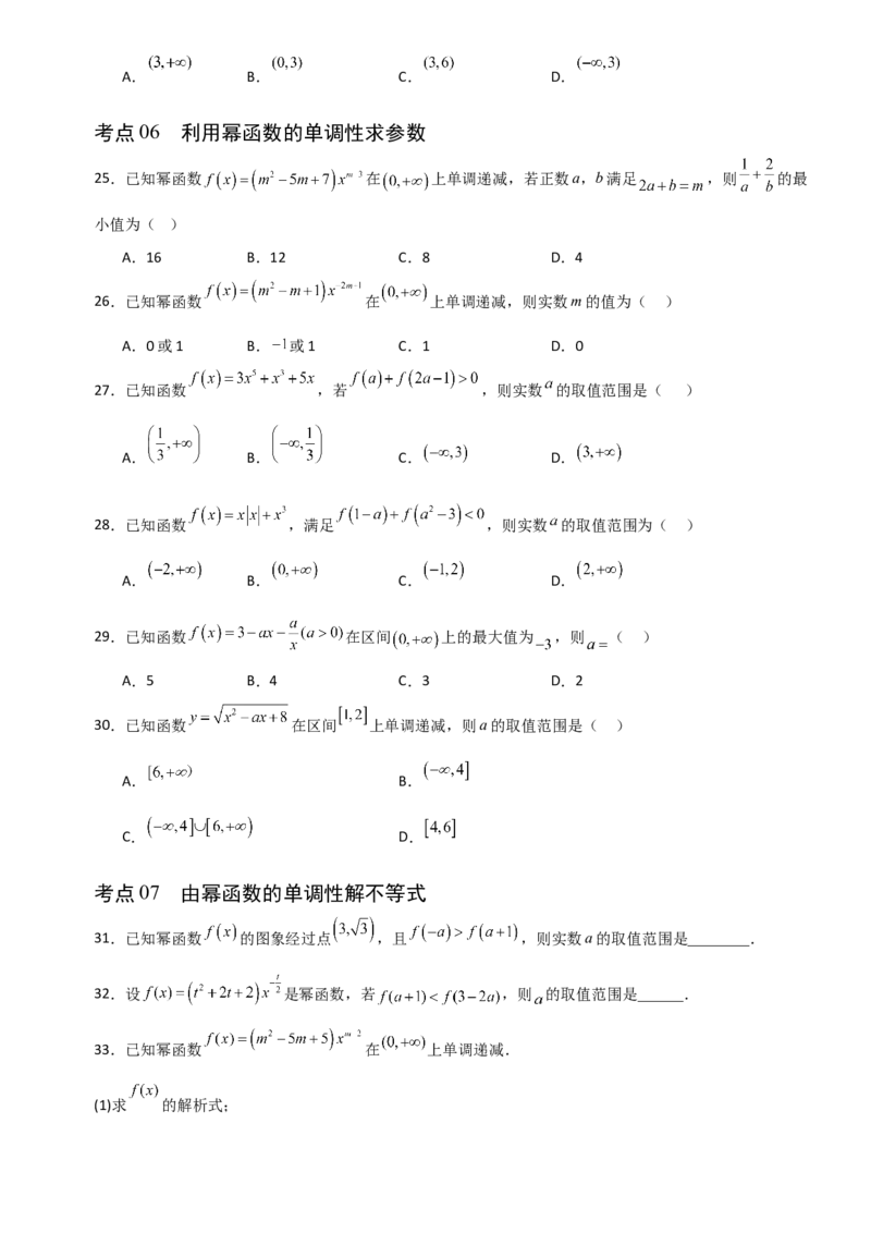 《2.9幂函数（全国通用）（11大考点）（学生版）_高考一二三轮复习_数学_2027年高考数学一轮更新中_12027年高考数学一轮复习考点专题训练（全国通用）》第5页预览