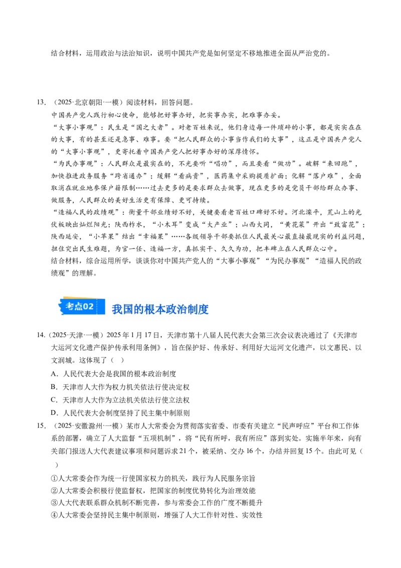 《专题03政治与法治（精选高频考题49题）（学生版）_zheng治_2026年-政治高考专项复习_2025年高考政治一模试题分类汇编（新高考通用）》第4页预览