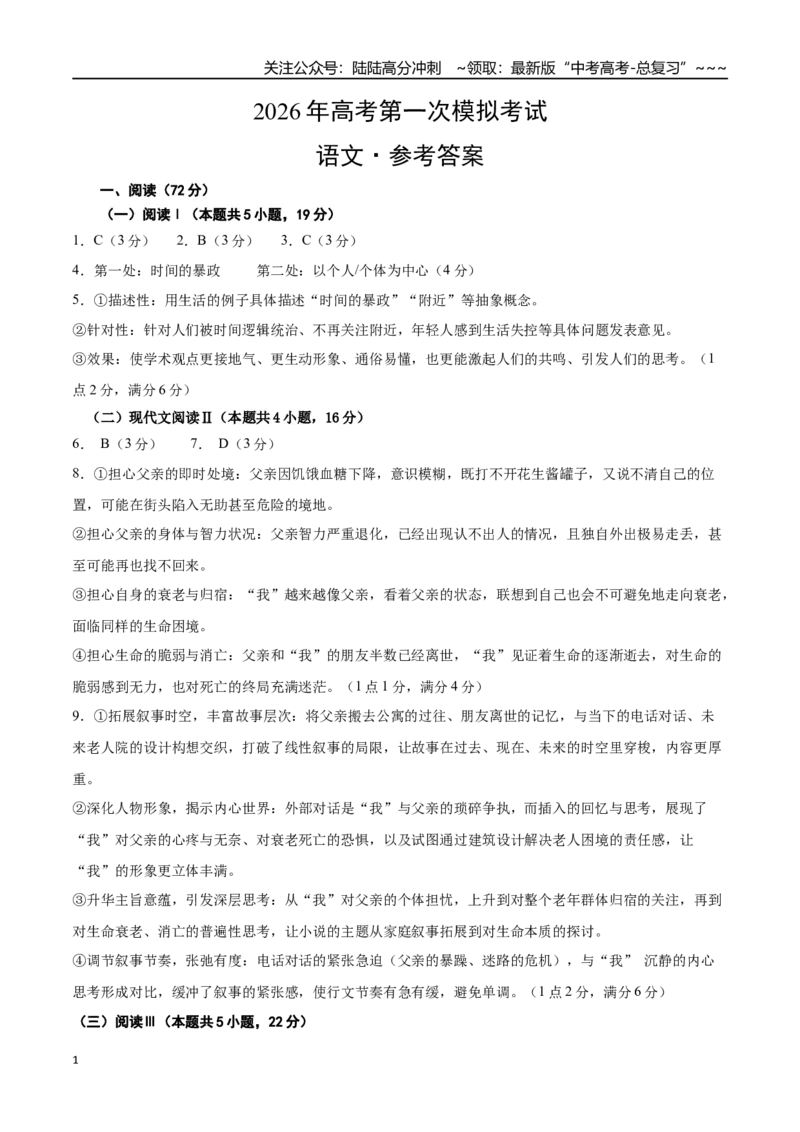 《语文一模保分卷01（浙江专用）（参考答案）_专项复习_2026年-语文专项复习_2026年高考第一二三次模拟考试语文-G181_高考语文第一次模拟卷18套_2026版》第1页预览