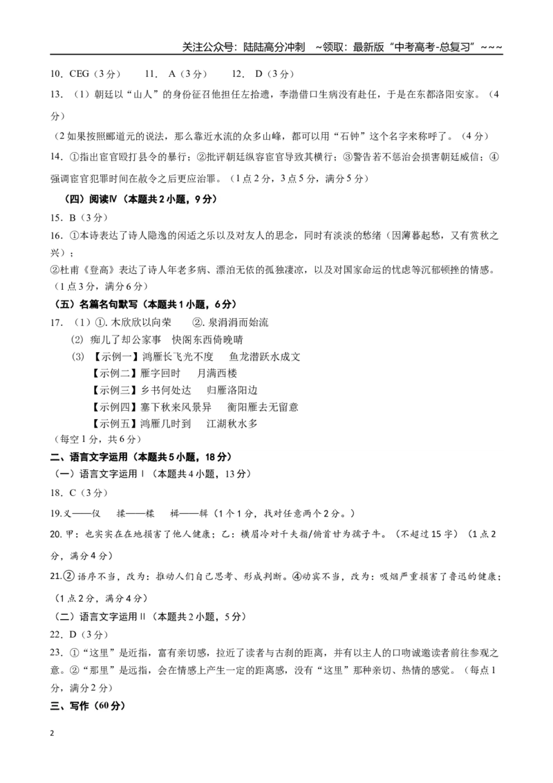 《语文一模保分卷01（浙江专用）（参考答案）_专项复习_2026年-语文专项复习_2026年高考第一二三次模拟考试语文-G181_高考语文第一次模拟卷18套_2026版》第2页预览