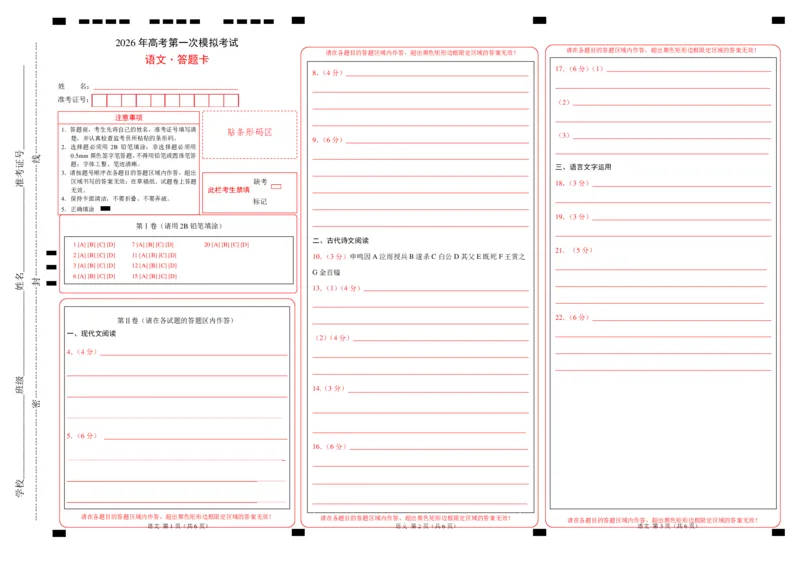 《语文一模提分卷01(江苏专用)(答题卡)_专项复习_2026年-语文专项复习_2026年高考第一二三次模拟考试语文-G181_高考语文第一次模拟卷18套_2026版_语文一模提分卷01(江苏专用)》第1页预览