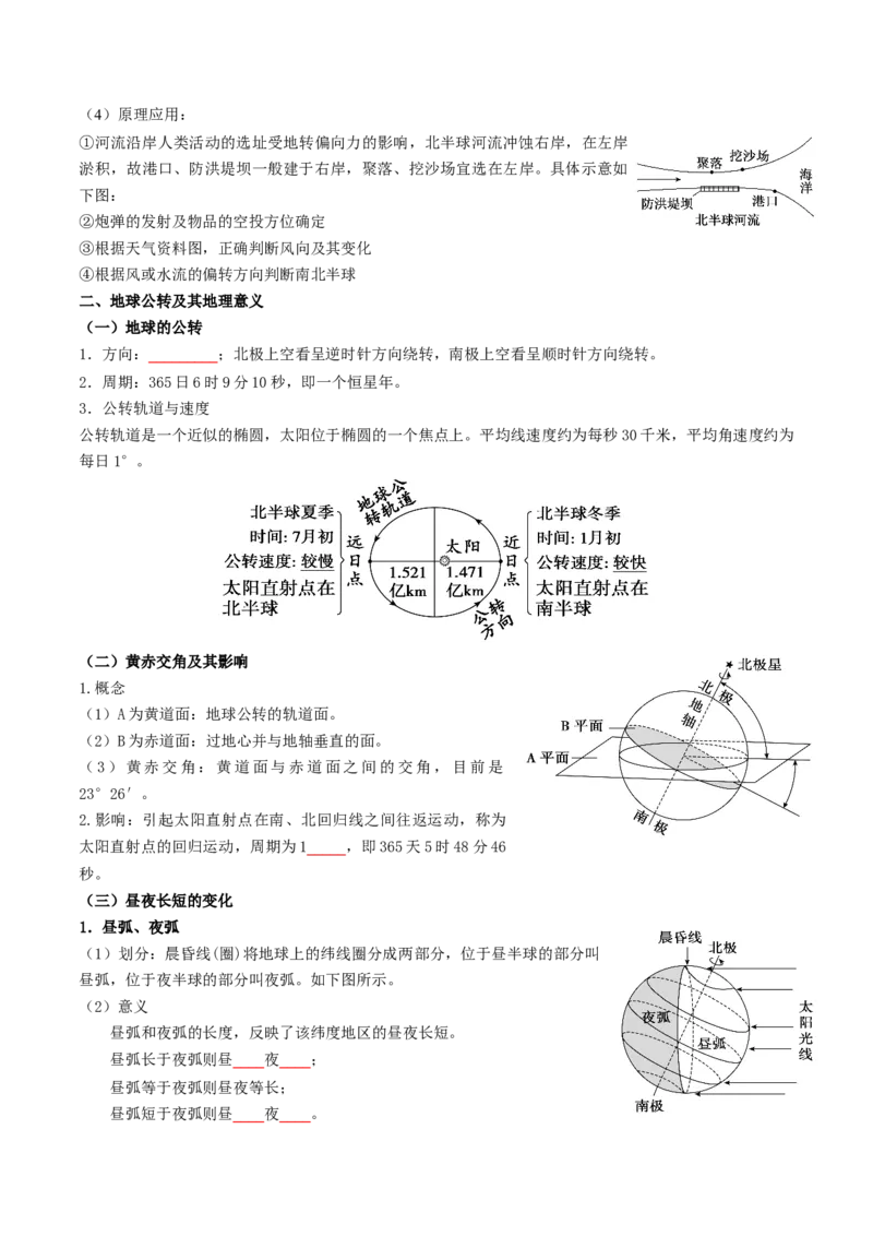 《专题03地球运动（知识清单）（全国通用）（学生版）_地理_2027年高考地理一轮_2027年高考地理一轮复习知识清单（全国通用）-G56_2027版》第7页预览