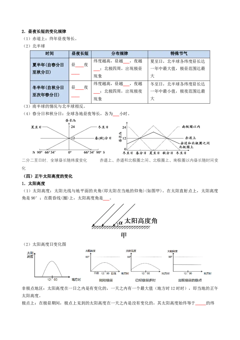 《专题03地球运动（知识清单）（全国通用）（学生版）_地理_2027年高考地理一轮_2027年高考地理一轮复习知识清单（全国通用）-G56_2027版》第8页预览