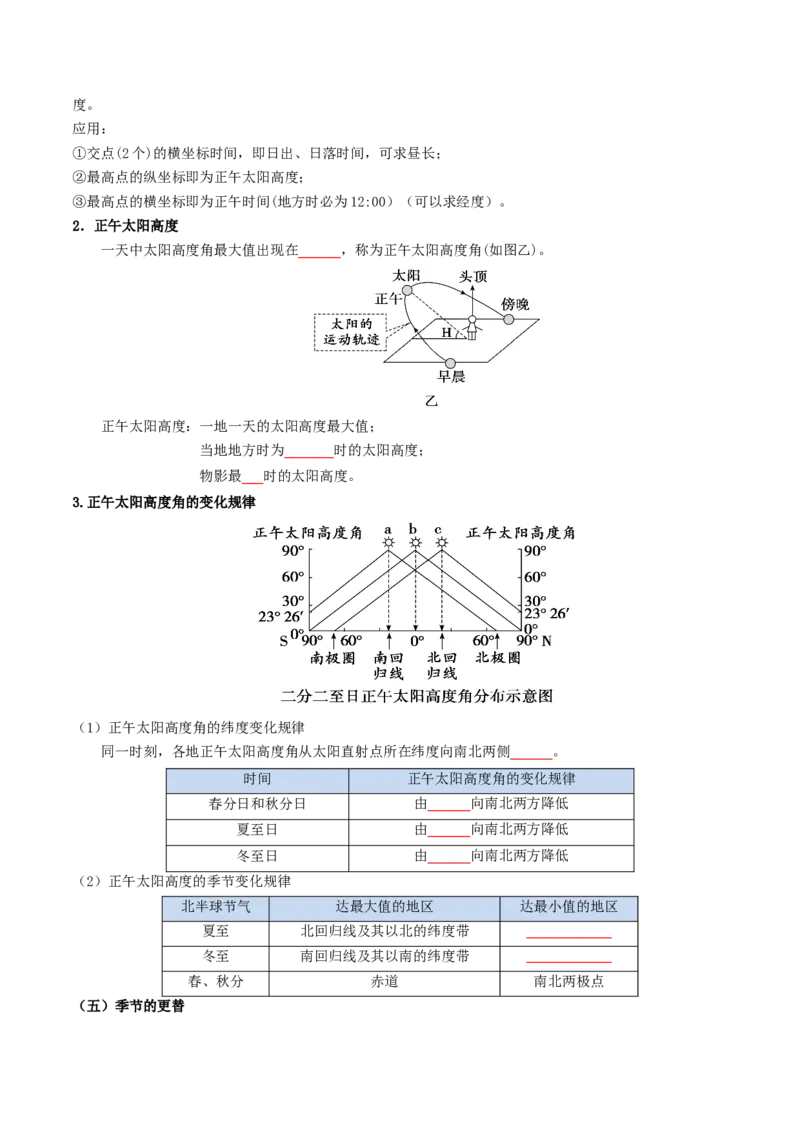 《专题03地球运动（知识清单）（全国通用）（学生版）_地理_2027年高考地理一轮_2027年高考地理一轮复习知识清单（全国通用）-G56_2027版》第9页预览