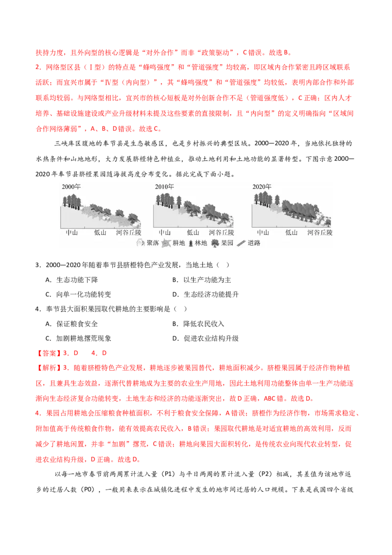 《地理一模突破卷02（广东专用）（全解全析）_地理_2026年-地理高考专项复习_2026年高考第一二三次模拟考试地理-G181_高考地理第一次模拟卷23套_2026版_地理一模突破卷02（广东专用）》第2页预览