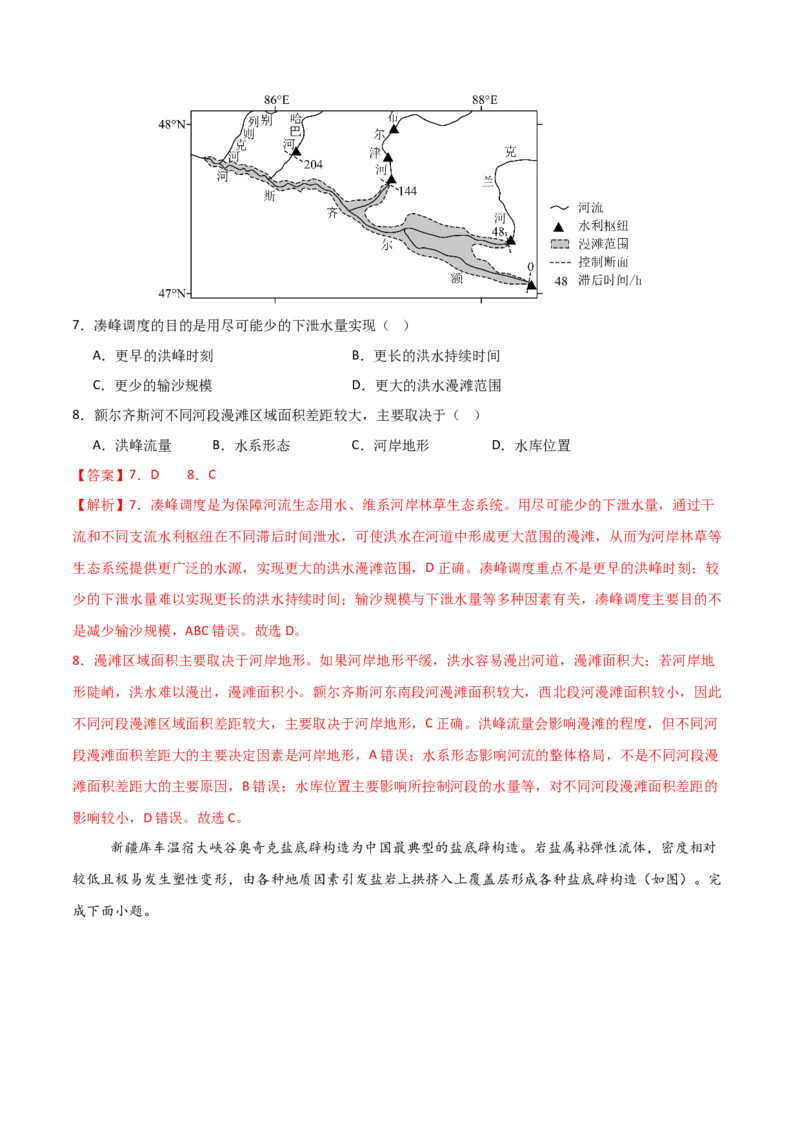 《地理一模突破卷02（广东专用）（全解全析）_地理_2026年-地理高考专项复习_2026年高考第一二三次模拟考试地理-G181_高考地理第一次模拟卷23套_2026版_地理一模突破卷02（广东专用）》第4页预览
