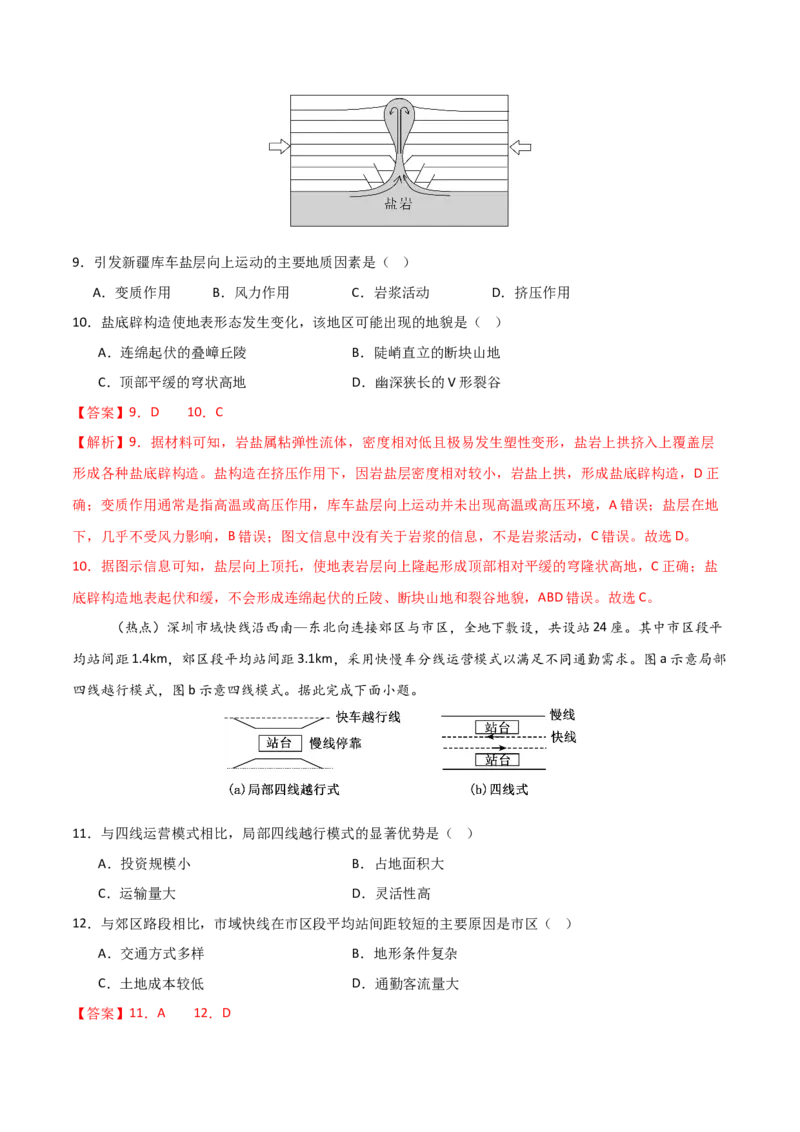 《地理一模突破卷02（广东专用）（全解全析）_地理_2026年-地理高考专项复习_2026年高考第一二三次模拟考试地理-G181_高考地理第一次模拟卷23套_2026版_地理一模突破卷02（广东专用）》第5页预览