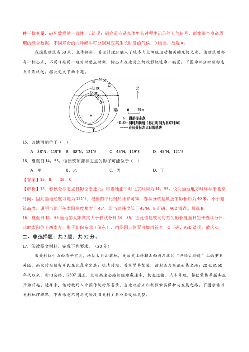 《地理一模突破卷02（广东专用）（全解全析）_地理_2026年-地理高考专项复习_2026年高考第一二三次模拟考试地理-G181_高考地理第一次模拟卷23套_2026版_地理一模突破卷02（广东专用）》第7页预览