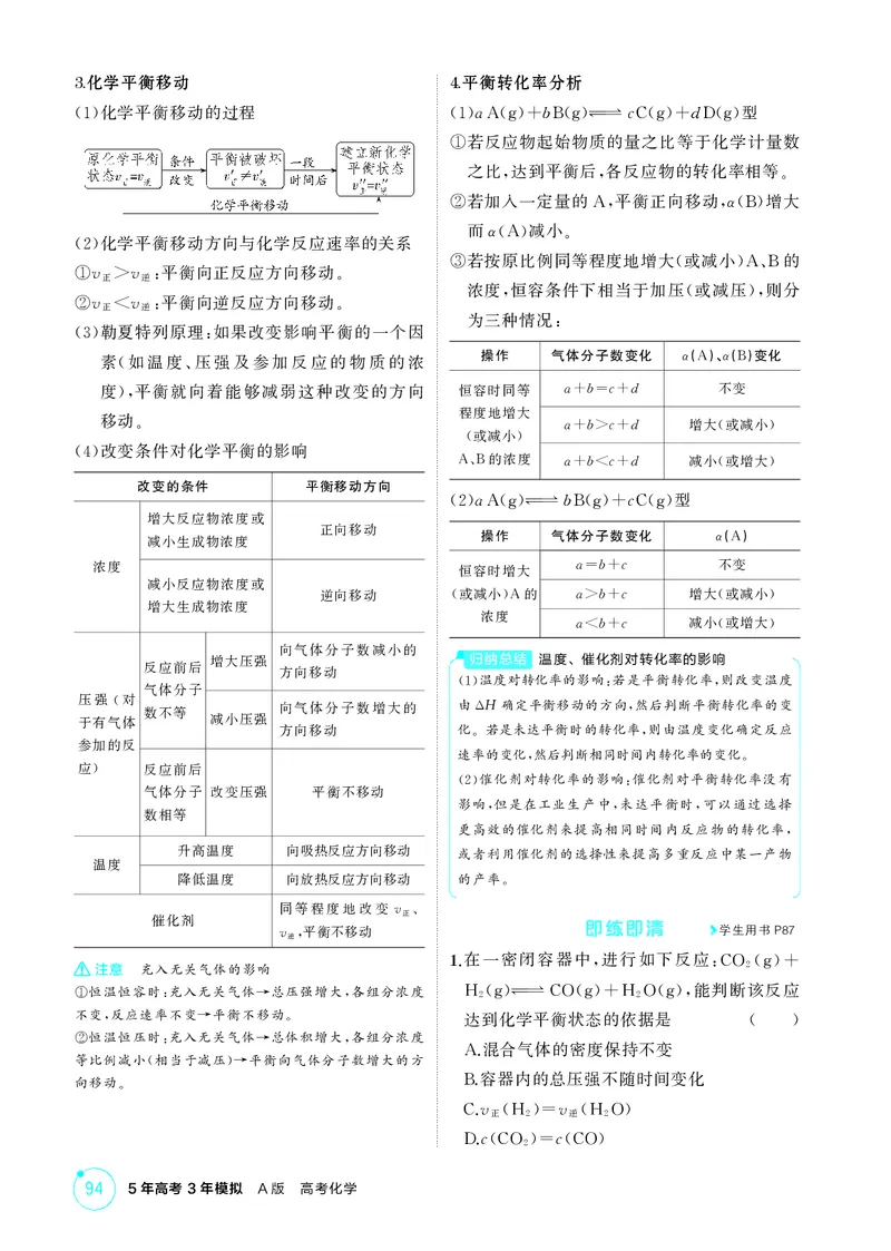 《1_第八章化学反应速率与化学平衡精讲册_2026版教学资源包_202653高考总复习A版_江苏版_2026版.江苏版.选考总复习.化学.5·3A版_二、教师用书PDF_第八章化学反应速率与化学平衡_1_专题资料包》第4页预览
